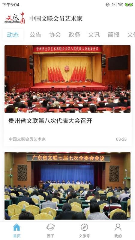 中国文联截图1