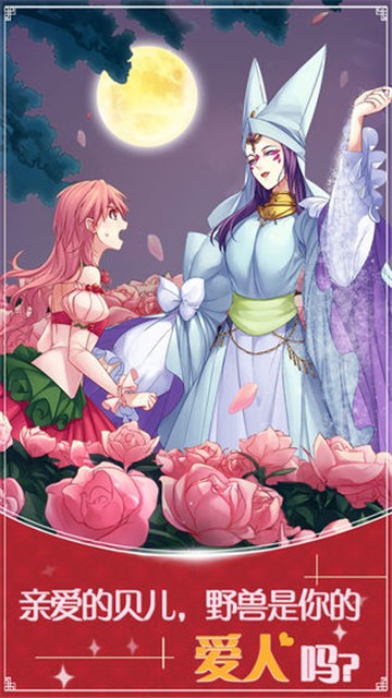 美女与沉默的野兽 v1.0