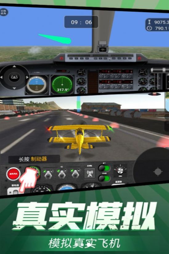 高空飞行驾驶体验游戏中文版  v4.5.2