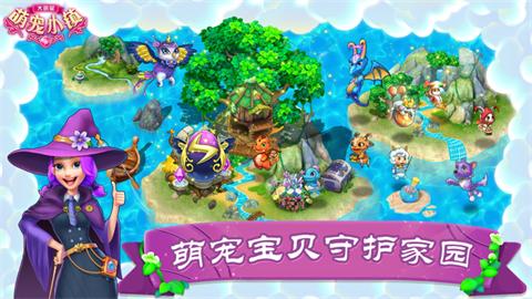 大明星萌宠小镇手游