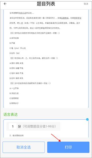 知无涯错题打印app