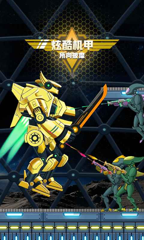 超级机甲战士游戏官方版  v3.1.4