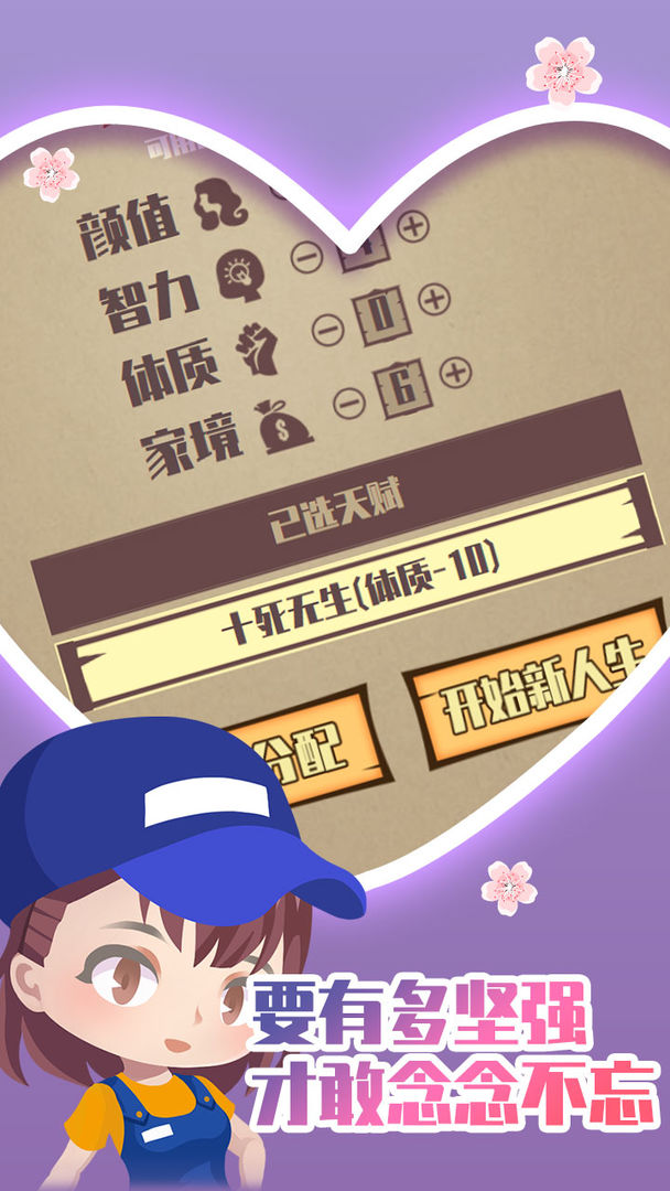 人生重开模拟器之恋爱版.jpg 人生重开模拟器之恋爱版.jpg