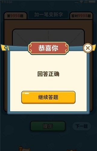 汉字大富翁极速版  v1.0.4.1