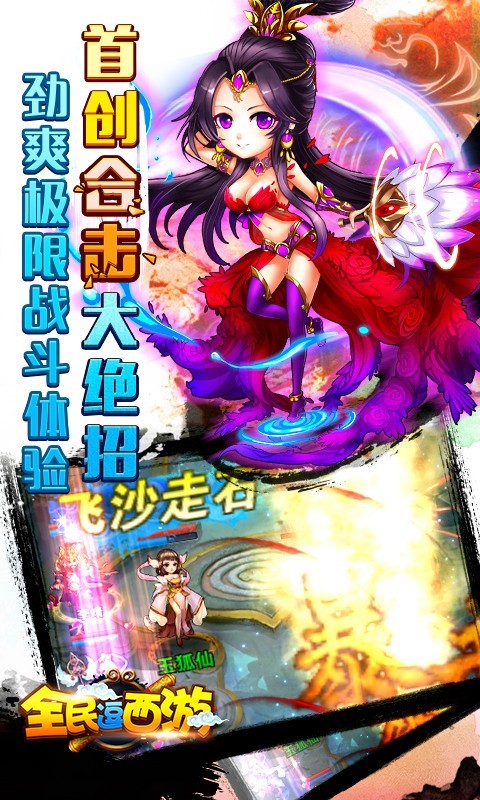 全民逗西游  v1.0.4
