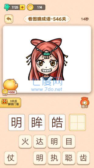 王者猜成语红包福利版 v1.0