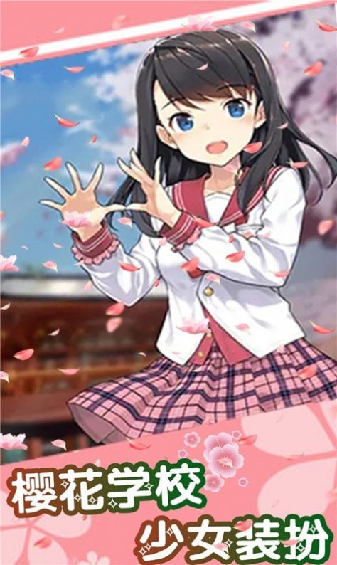 樱桃学校少女装扮 v1.6