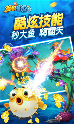 街机捕鱼2破解版 v2.3.2.1