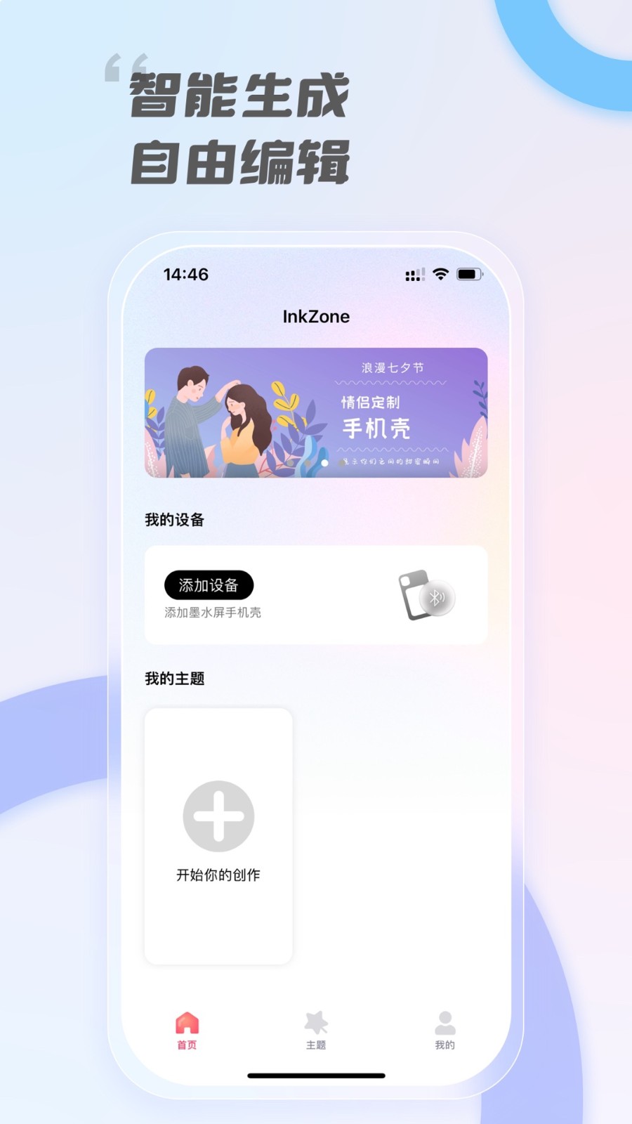 InkZone  v1.0.0