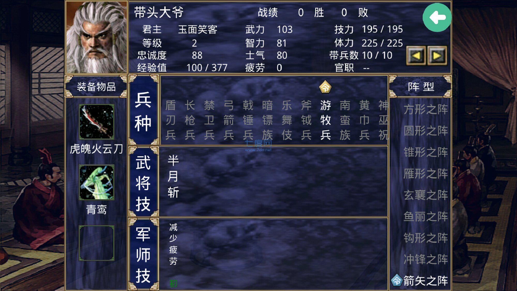 三国群英传2中华群英传 v1.0.9.19