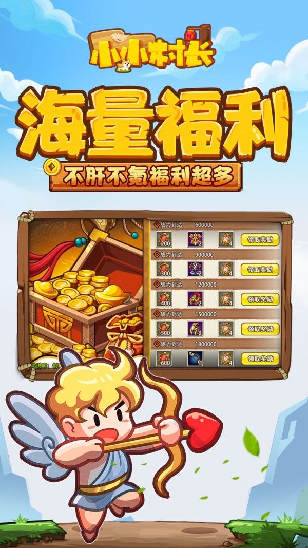 小小村长内购版 版本:v1.4.1023
