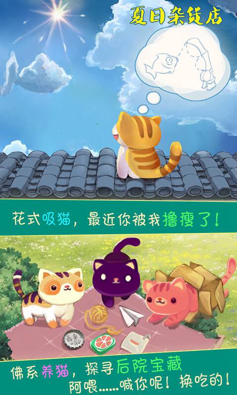 夏日杂货店 v2.1.7