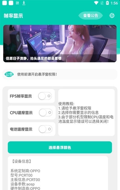 帧率显示器  v1.0