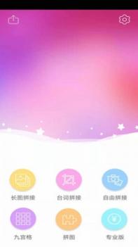 图片拼接拼图 v3.0.5