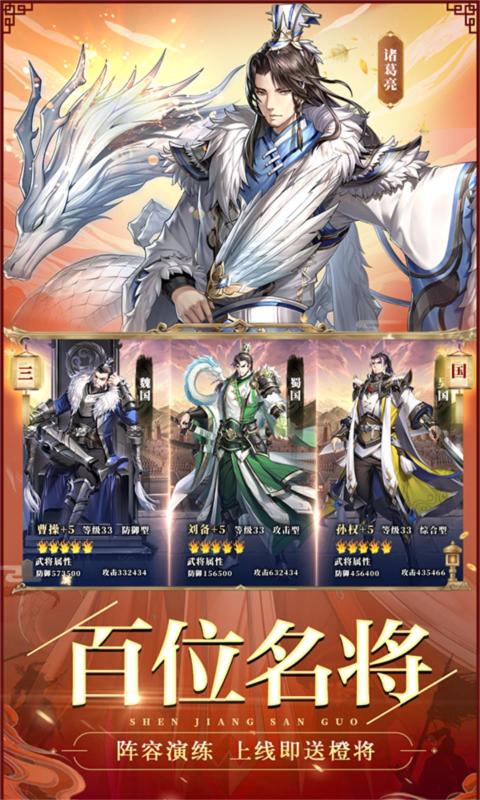 神将三国4399下载官方正版最新版（新赛季开启）  v5.2.1