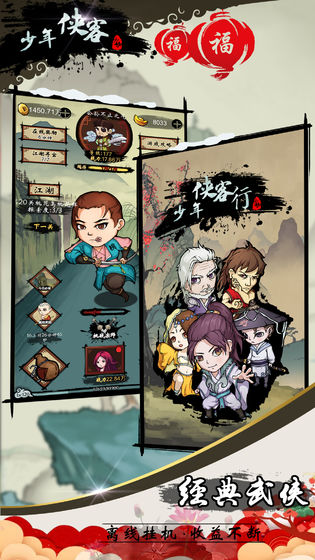 少年侠客2023最新版 v11.8.0