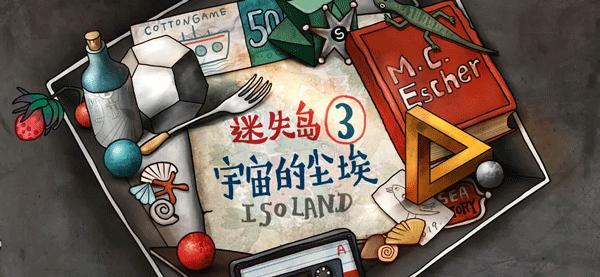 迷失岛3宇宙的尘埃免费版 v1.0.4