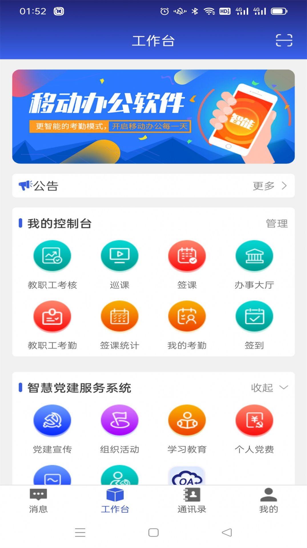 华兴云办公 v6.5.0