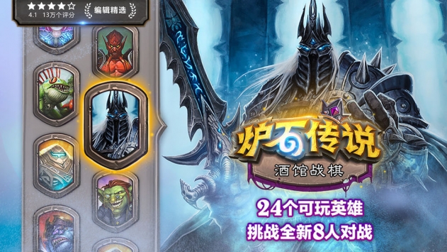 炉石传说酒馆战棋ios版 v3.2.5