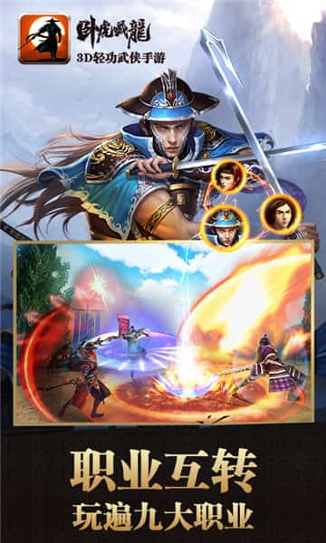卧虎藏龙天下第一版本下载链接官方  v4.0.1