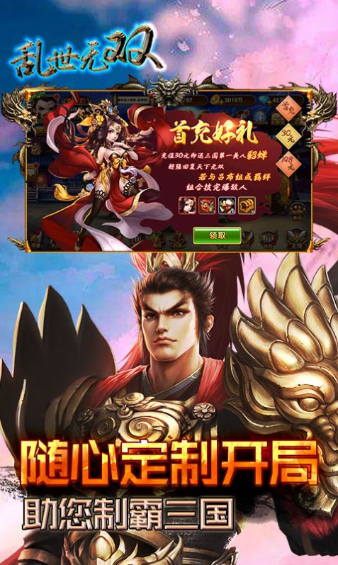 乱世无双之神话手游官方版图片1