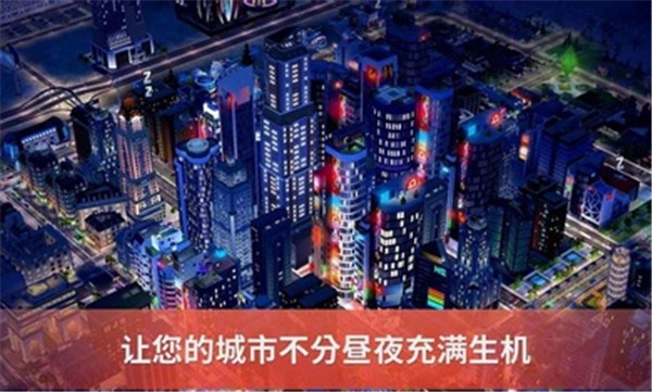 模拟城市我是市长离线单机版 v1.53.7.122261