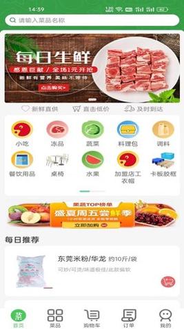 批菜网截图1