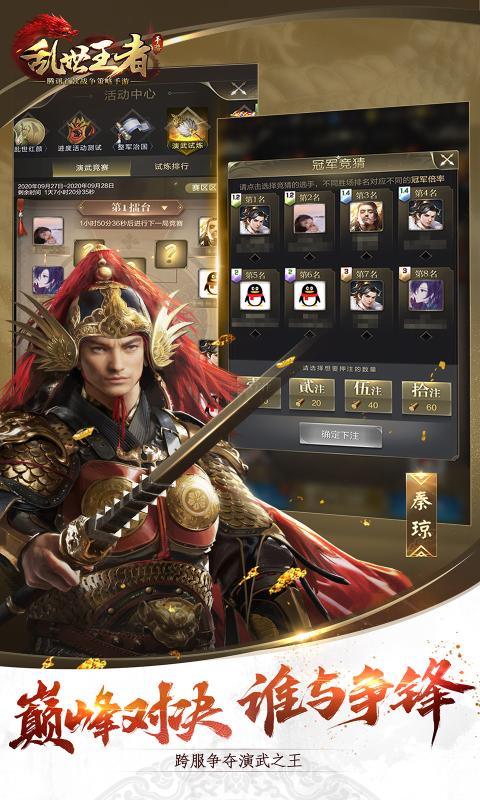 乱世王者手游官方安卓正式版下载  v4.0.1