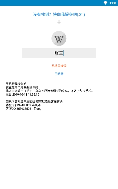 废物查 v1.2