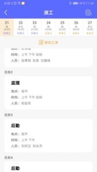 工地通 v3.0.5