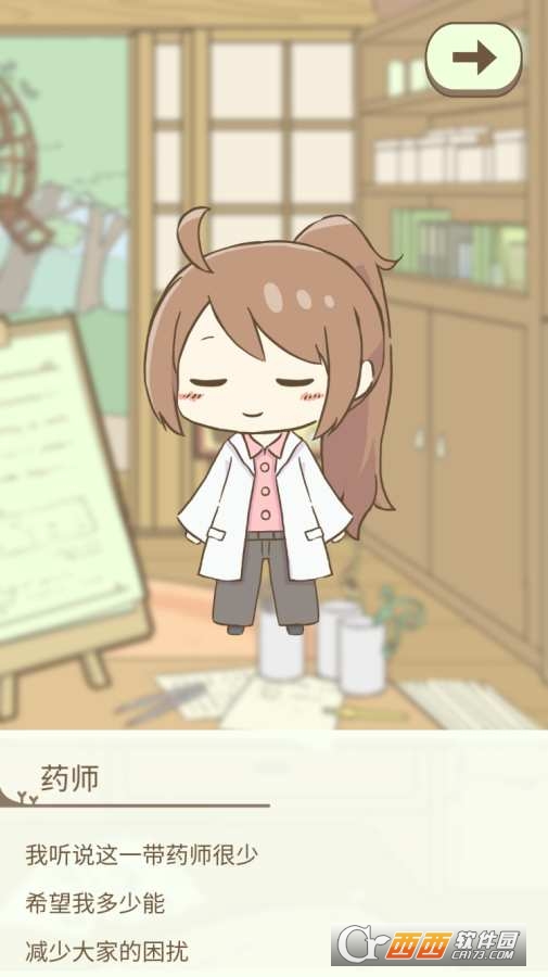 暖洋洋之森的药师手机版 v1.0最新版