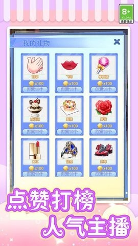 我爱当主播抖音版  v1.0.1