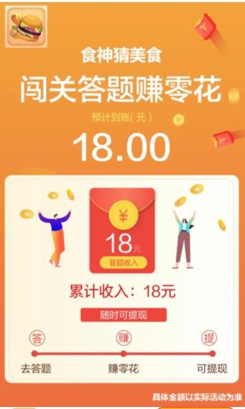 食神猜美食  v3.1.9