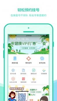 贵健康ios版 v3.2.5