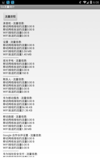 Co流量统计  v1.0