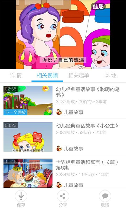 儿童睡前故事视频 版本:3.8.0