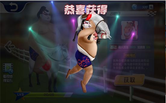 沙雕赛马
