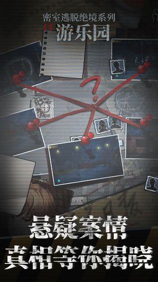 密室逃脱绝境系列11游乐园 v3.2.5