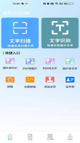 手机扫描全民版 v1.0.0