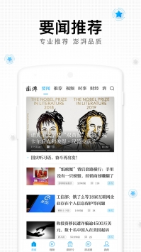 澎湃新闻网 v3.0.5