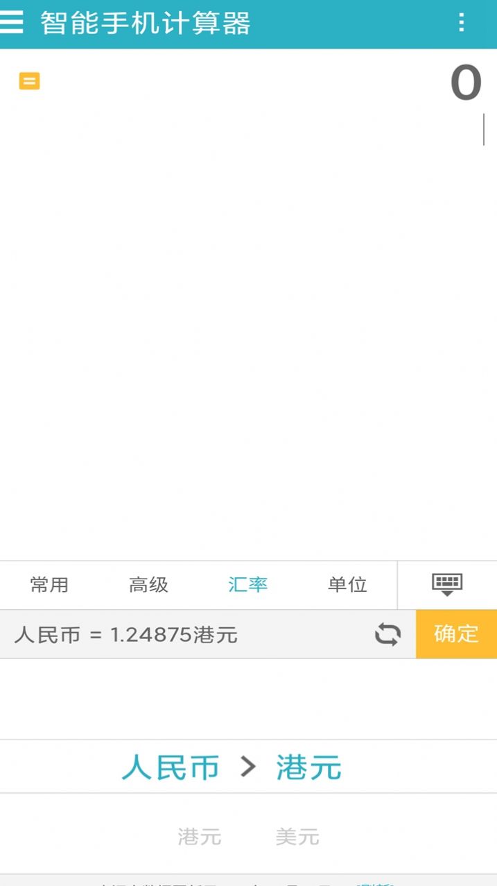 手机万能计算器 v6.4