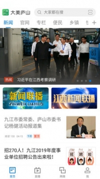 大美庐山 v2.0.5