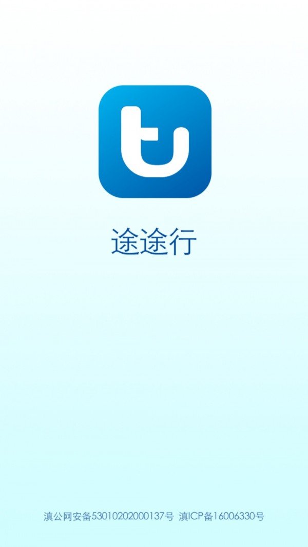 途途行网约车司机端 版本:v3.2.0
