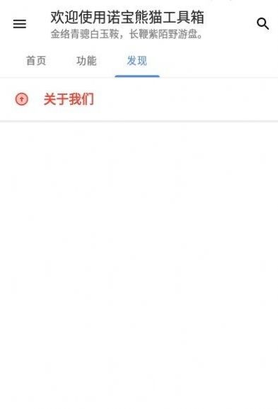 诺宝熊猫  v1.0.0