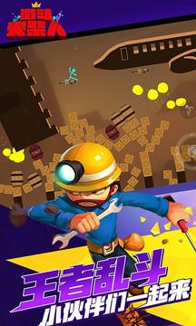 激斗火柴人游戏