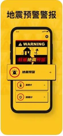 云乐地震预警 v1.0