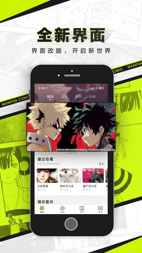 漫番漫画下载官方免费最新版  v4.4.2