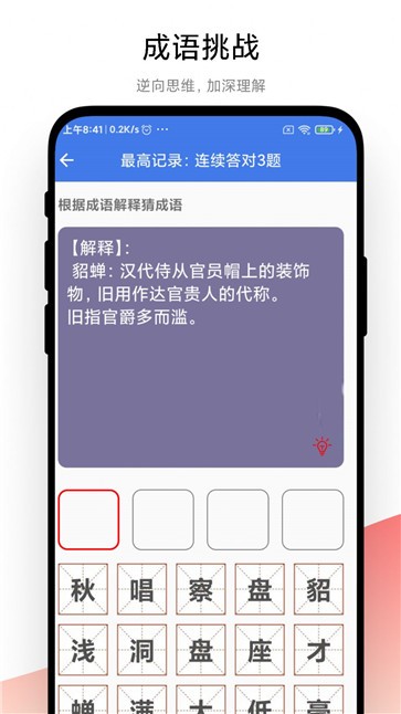 成语大荟  v1.0.1