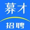 募才招聘