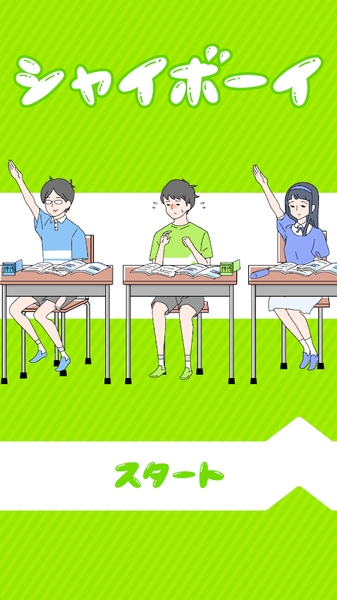 害羞BOY v1.1.0 安卓版